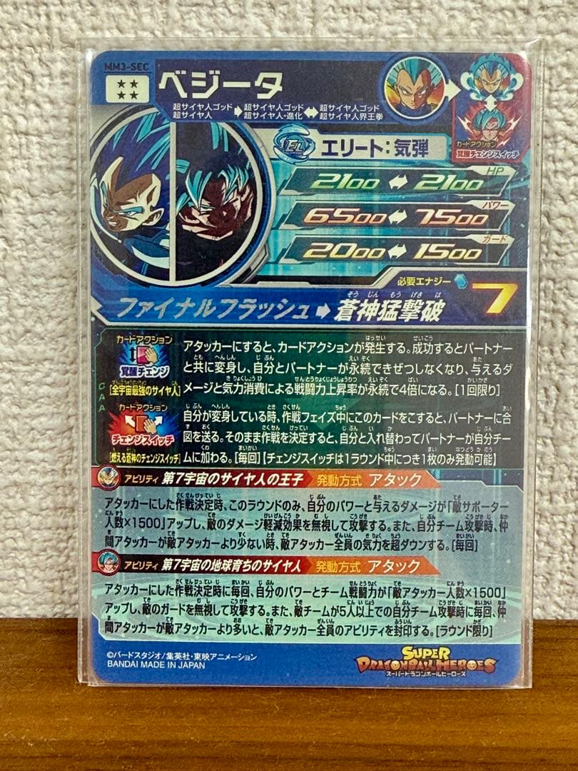 極美品　mm3-sec ベジータ　キラ界　スーパードラゴンボールヒーローズ