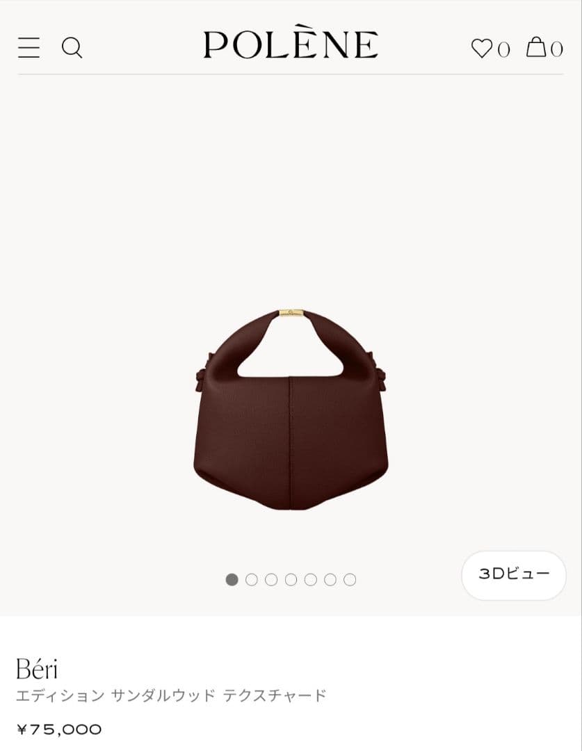 【新品未使用】POLÈNE Beri サンダルウッドテクスチャード