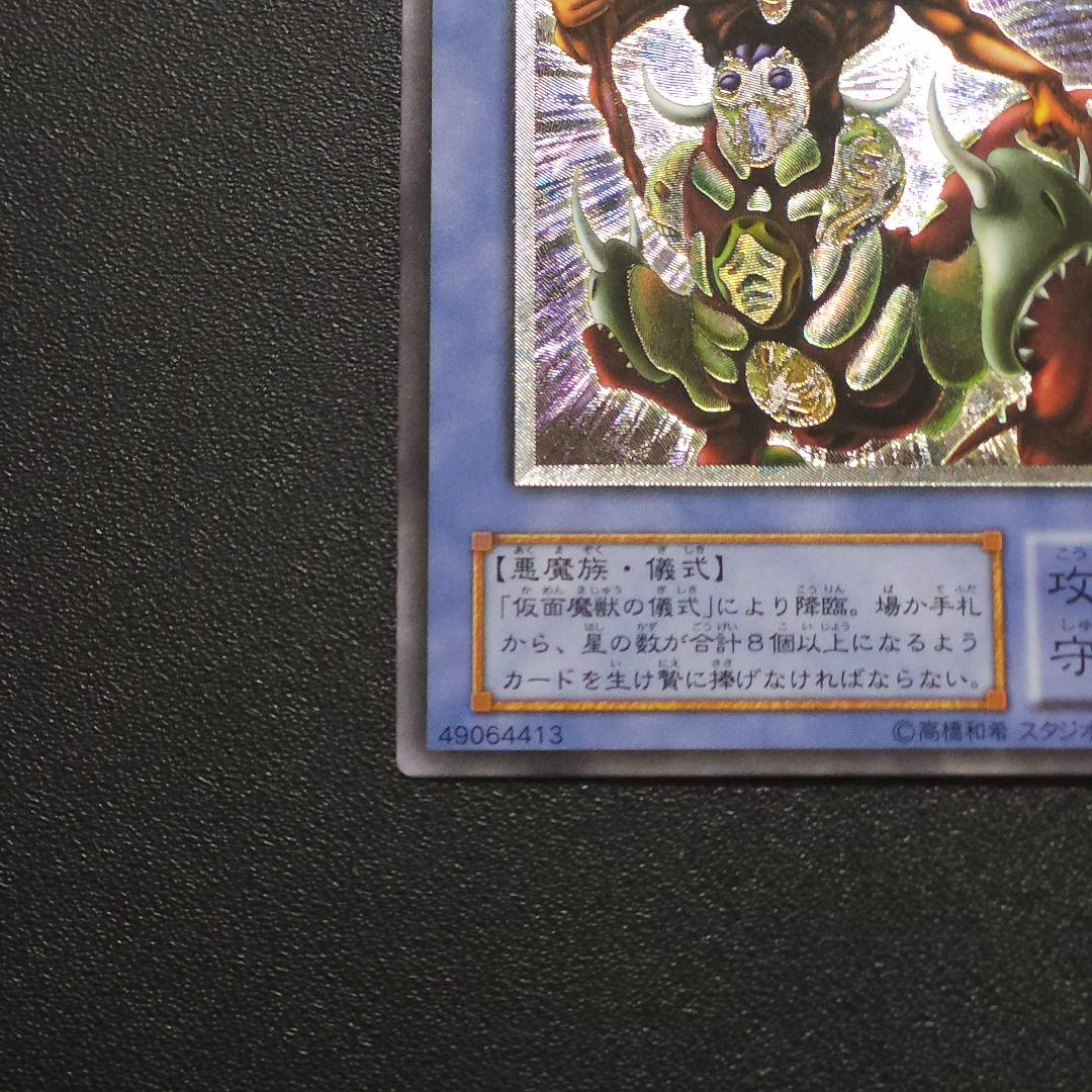 遊戯王　レリーフ　仮面魔獣マスクド・ヘルレイザー