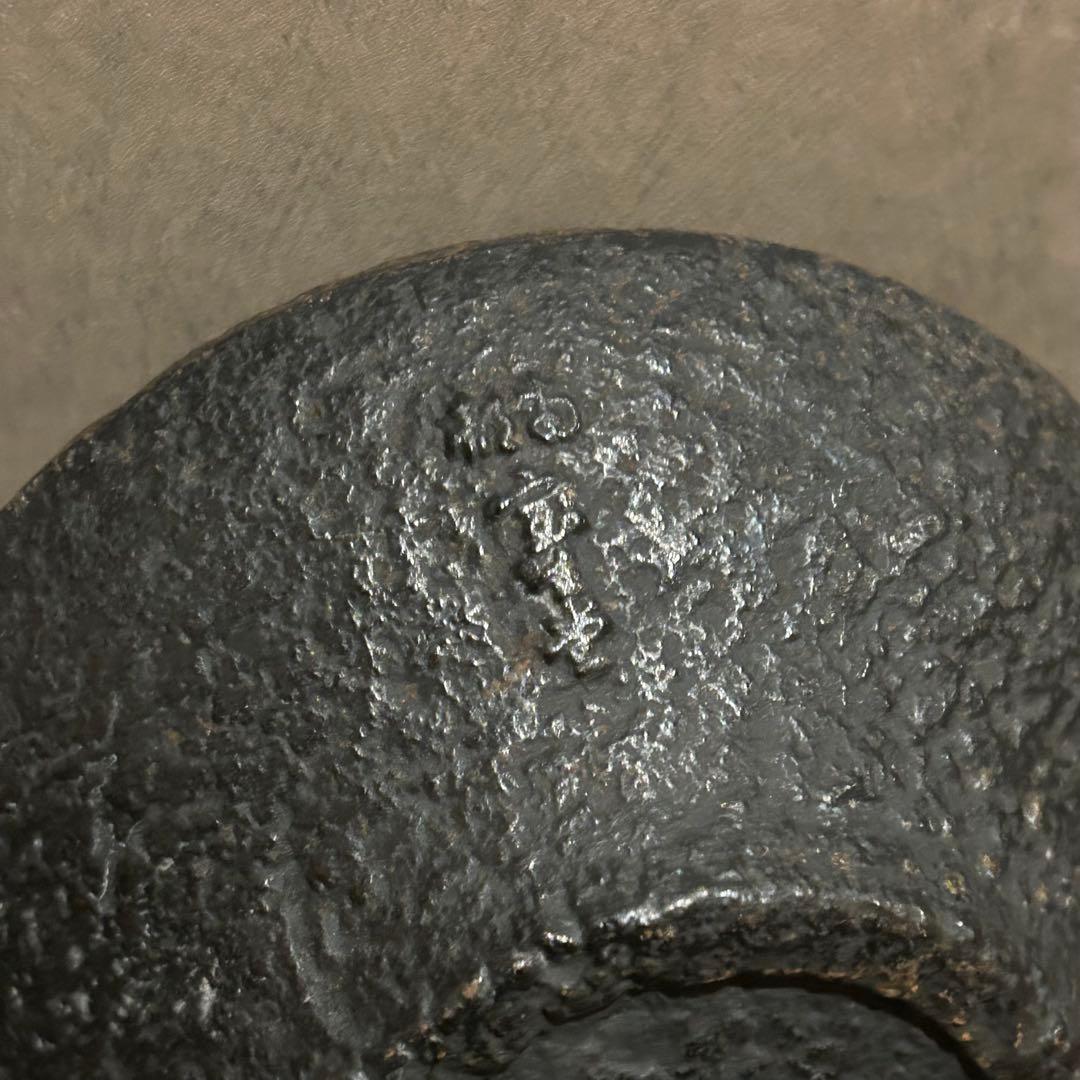 小さな茶釜 南部鉄器 宝生堂