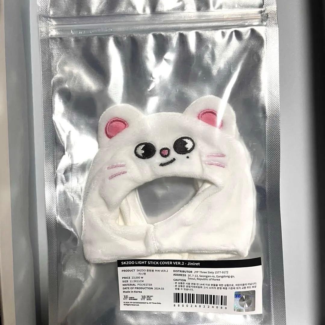 SKZOO ジニレット ペンライトカバー ペンラカバー ライトスティック