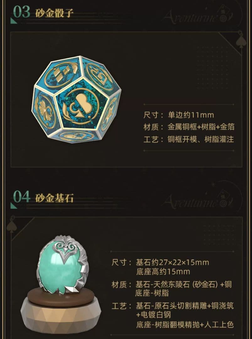 崩壊スターレイル アベンチュリン ギフトボックス「我来博弈」&「我来