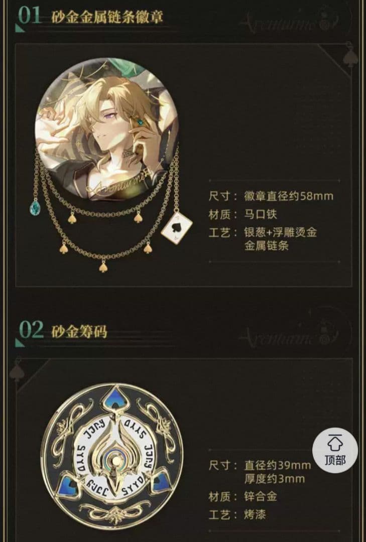 崩壊スターレイル アベンチュリン ギフトボックス「我来博弈」&「我来