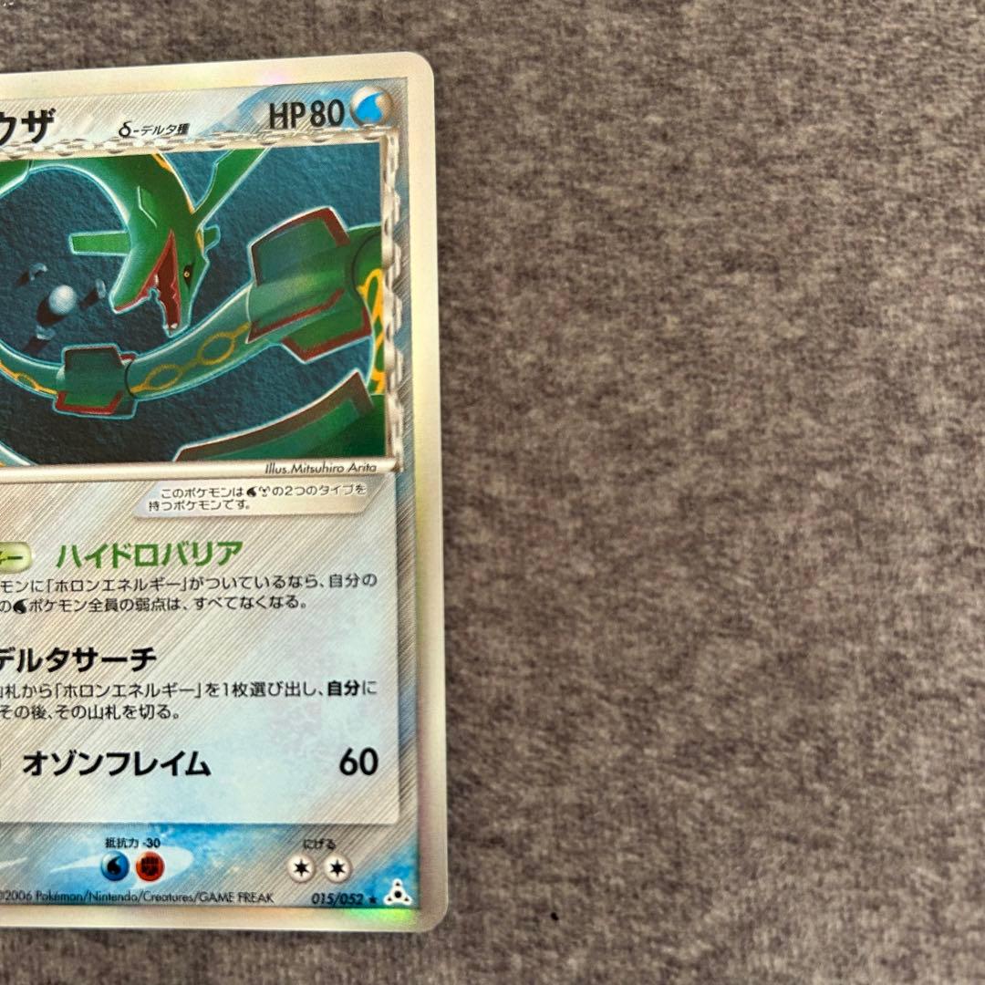 レックウザ ポケモンカード　015/052