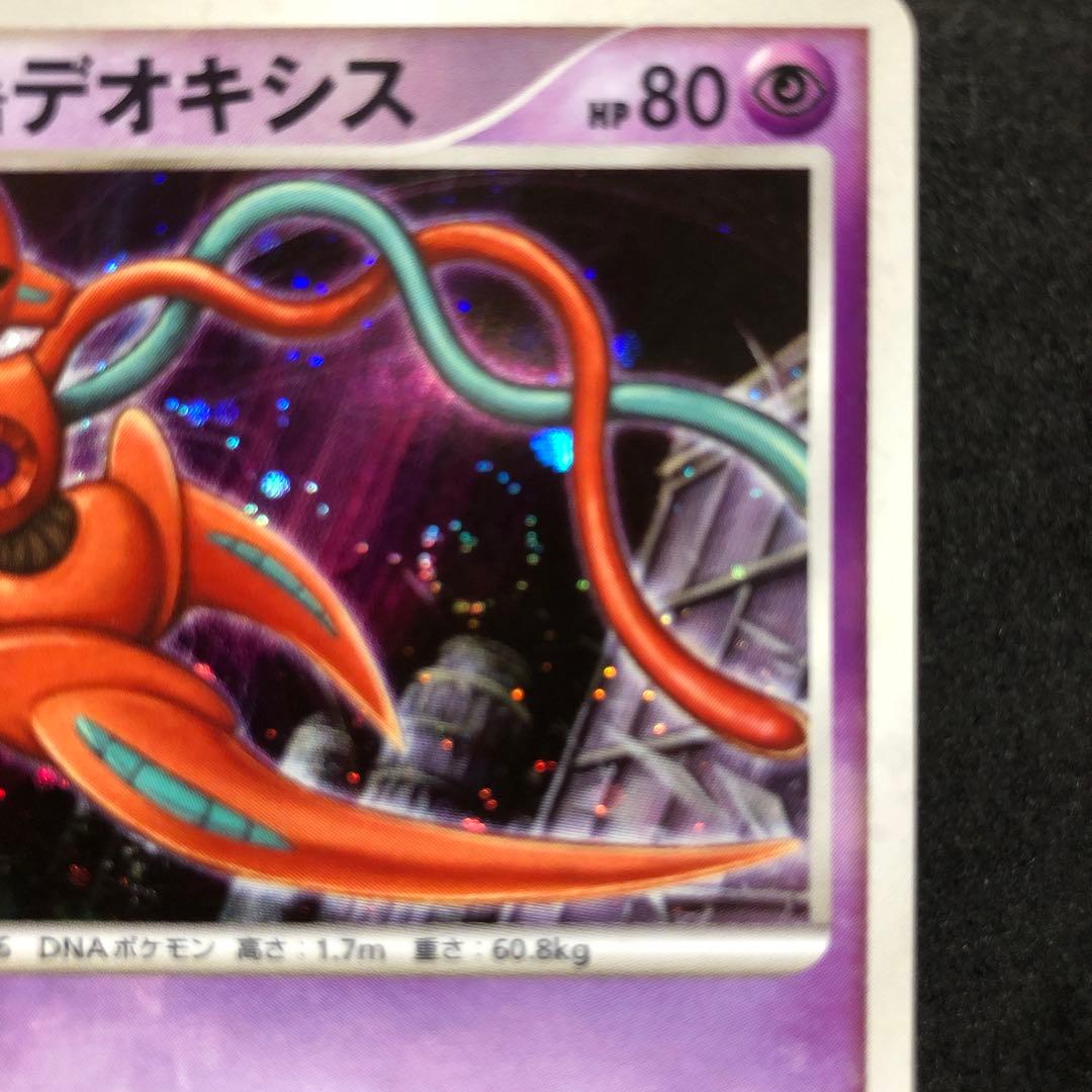 ポケモンカード 裂空の訪問者デオキシス キラ プロモ 即購入あり