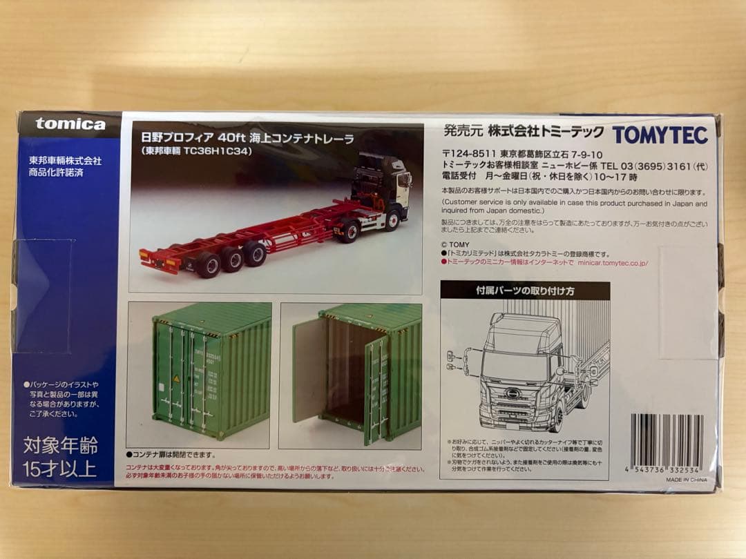 トミカリミテッドヴィンテージNEO 日野プロフィア トレーラー LV-292c