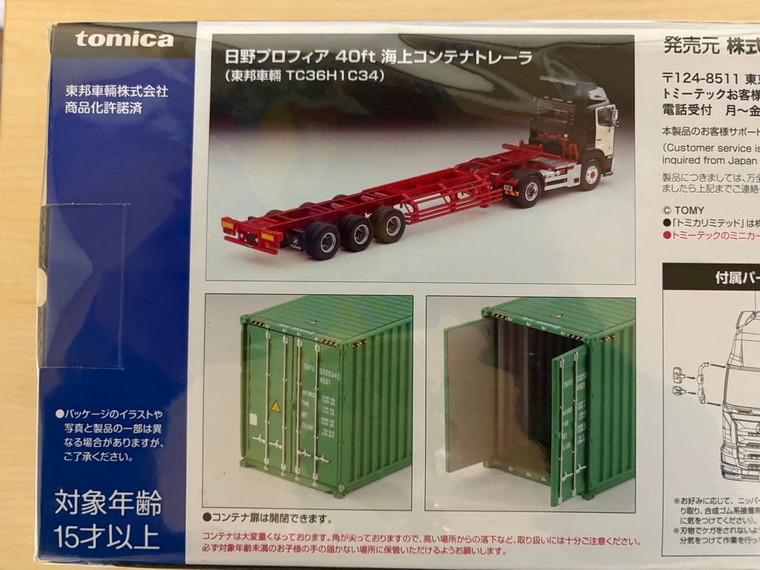 トミカリミテッドヴィンテージNEO 日野プロフィア トレーラー LV-292c