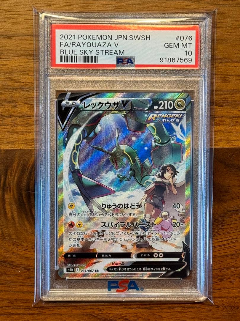 レックウザV SA [PSA10]