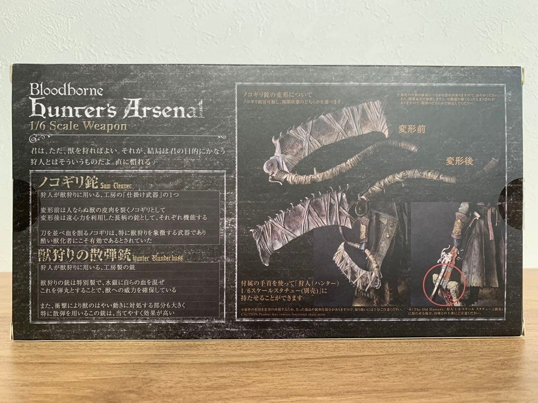 Bloodborneノコギリ鉈と獣狩りの散弾銃 大砲 コレクションボード