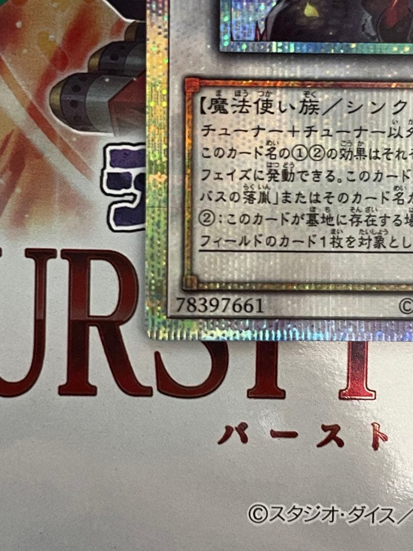 黒き竜のエンシェント プリズマ