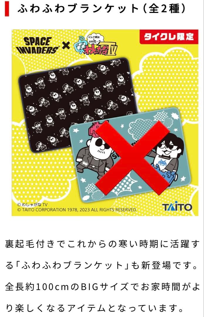 わしゃがなTV タイトーオンクレ ブランケット マルチケース キャニスター