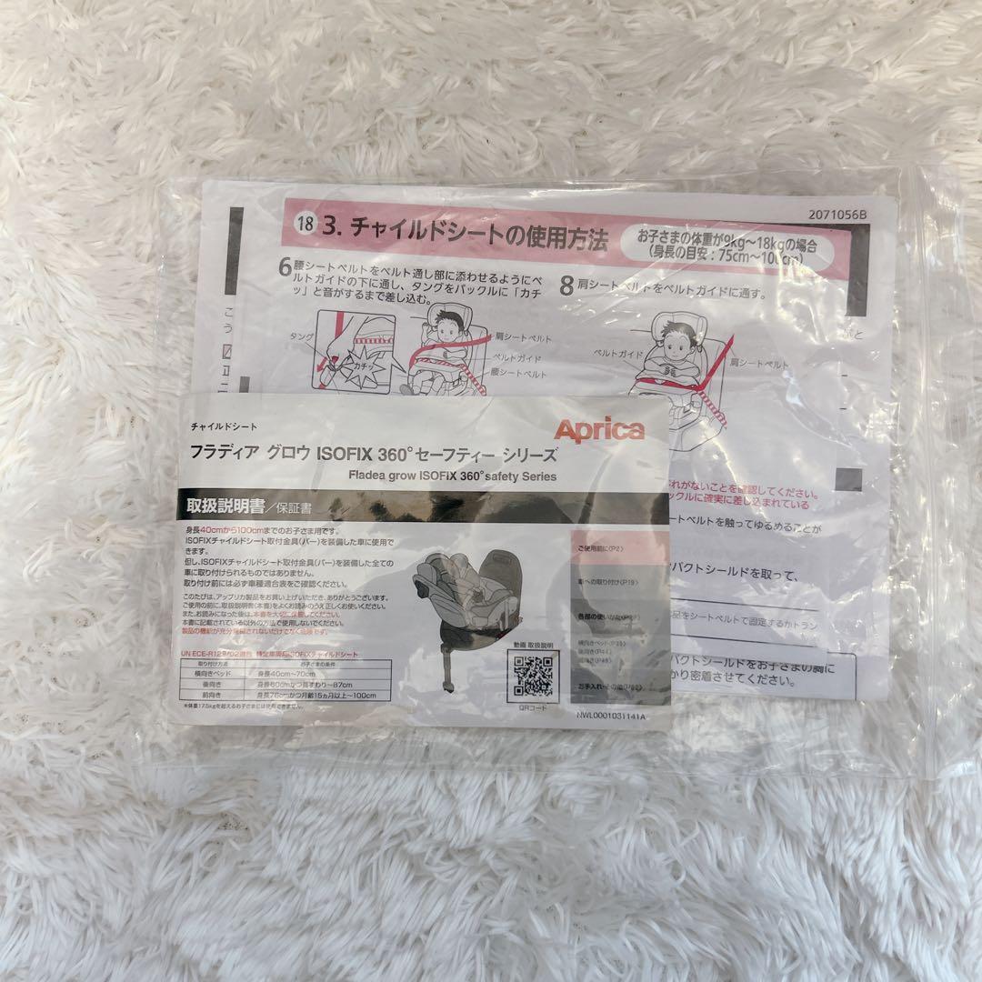 アップリカ フラディアグロウ ISOFIX 360° セーフティープレミアム