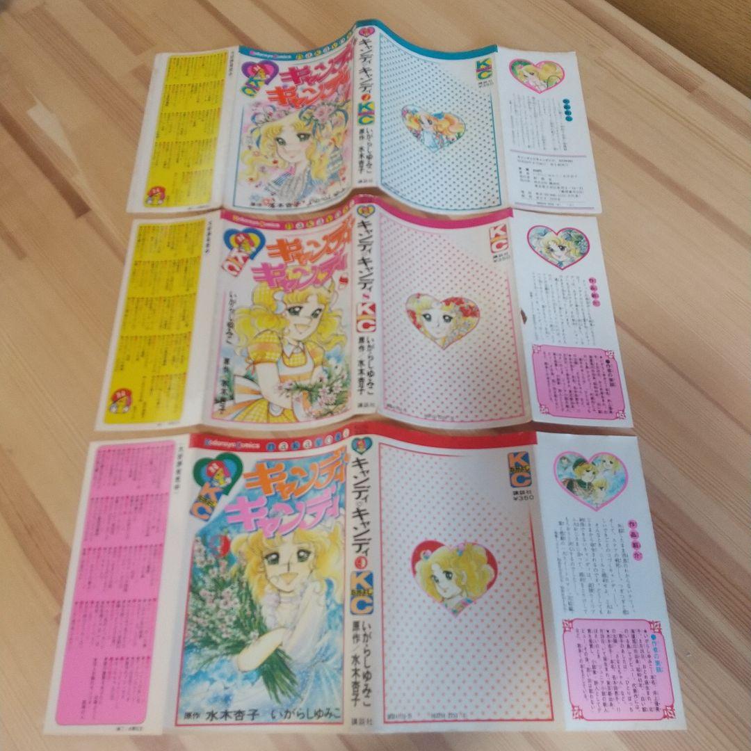 キャンディキャンディ 黒文字統一全巻セット 並下B いがらしゆみこ