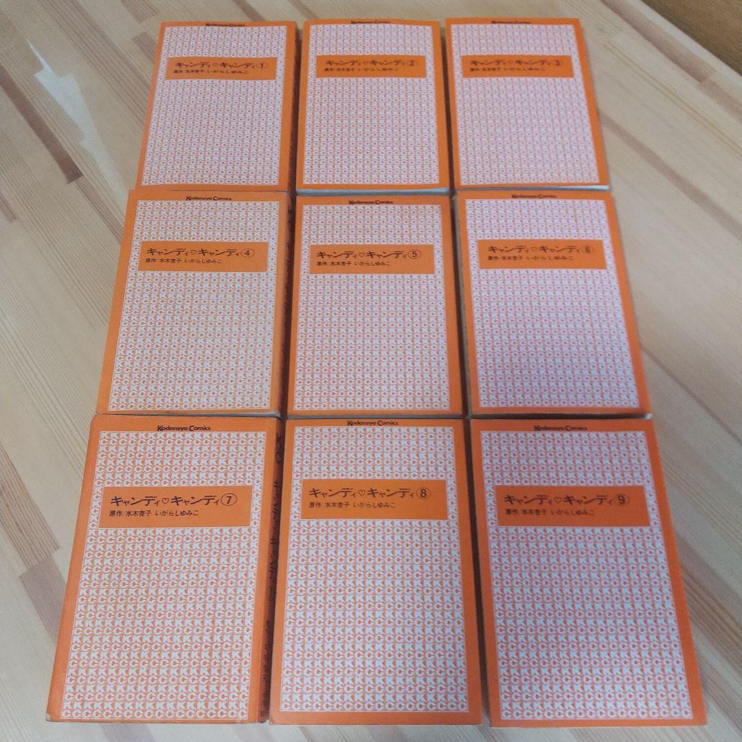 キャンディキャンディ 黒文字統一全巻セット 並下B いがらしゆみこ