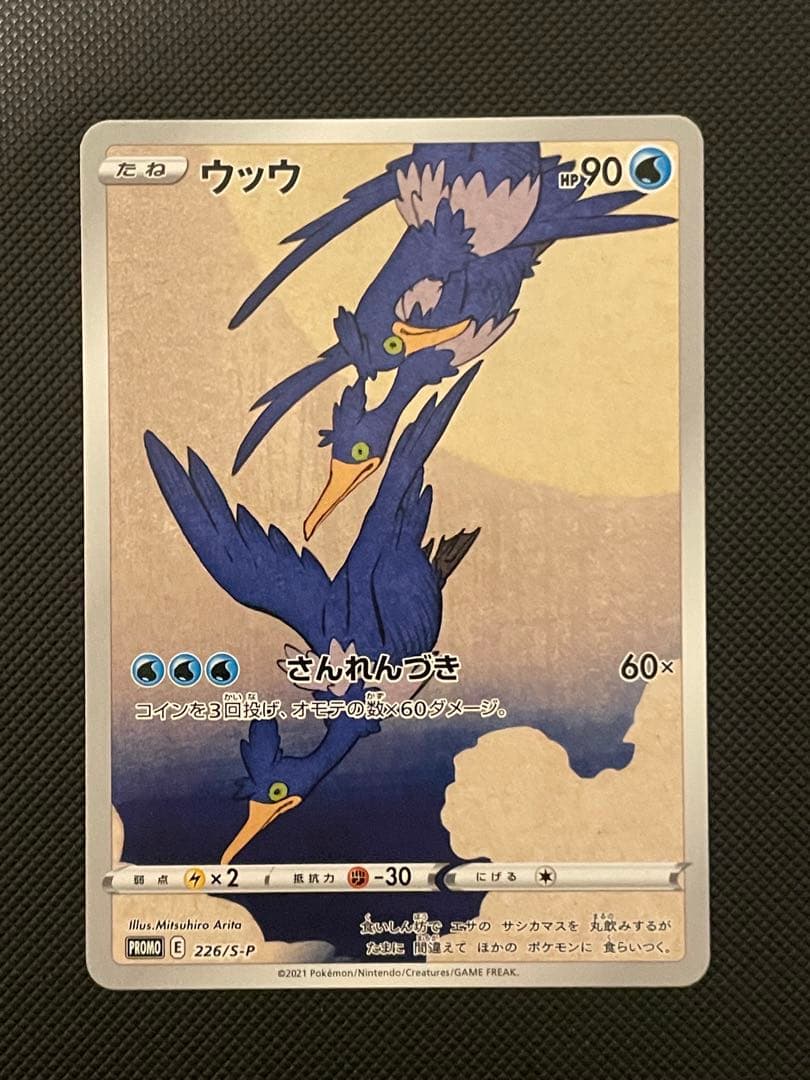 ウッウ：見返り美人・月に雁セット PROMO S-Pプロモカード 226/S-P