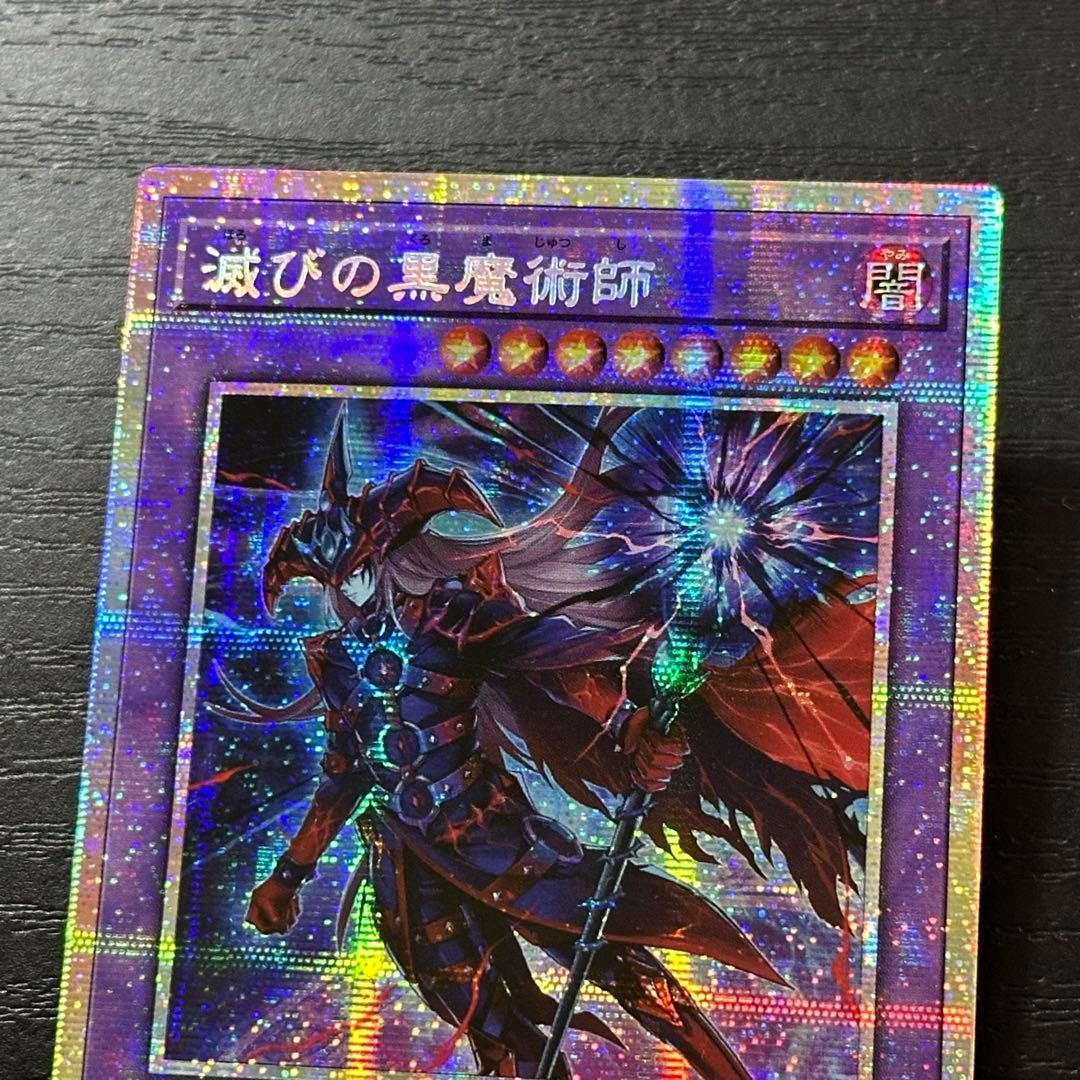遊戯王 滅びの黒魔術師 プリズマ