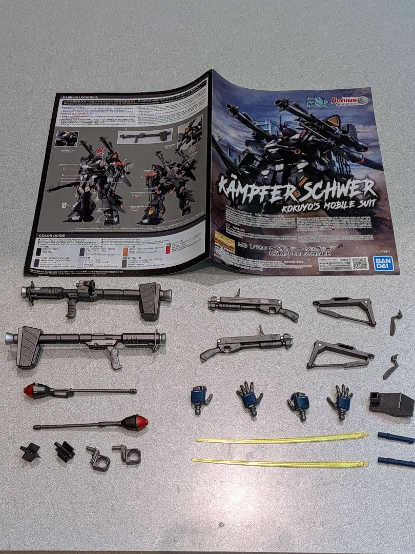 MG ケンプファー シュヴェーア 完成品