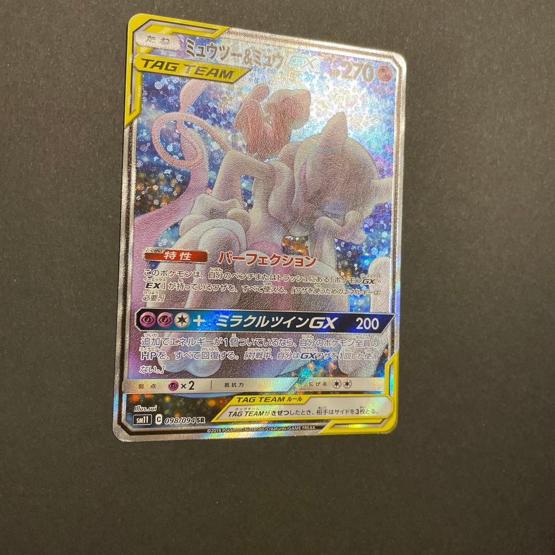 ミュウツー&ミュウGX SR SM11 ミラクルツイン 098/094
