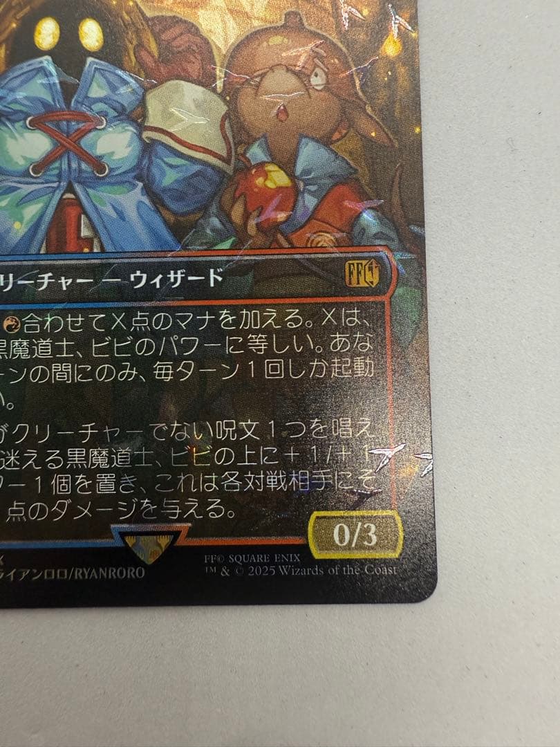 MTG 迷える黒魔道士、ビビ チョコボトラックFoil版