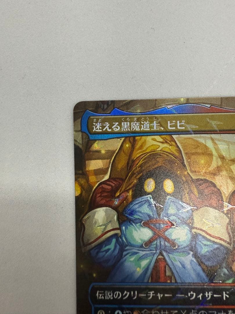 MTG 迷える黒魔道士、ビビ チョコボトラックFoil版