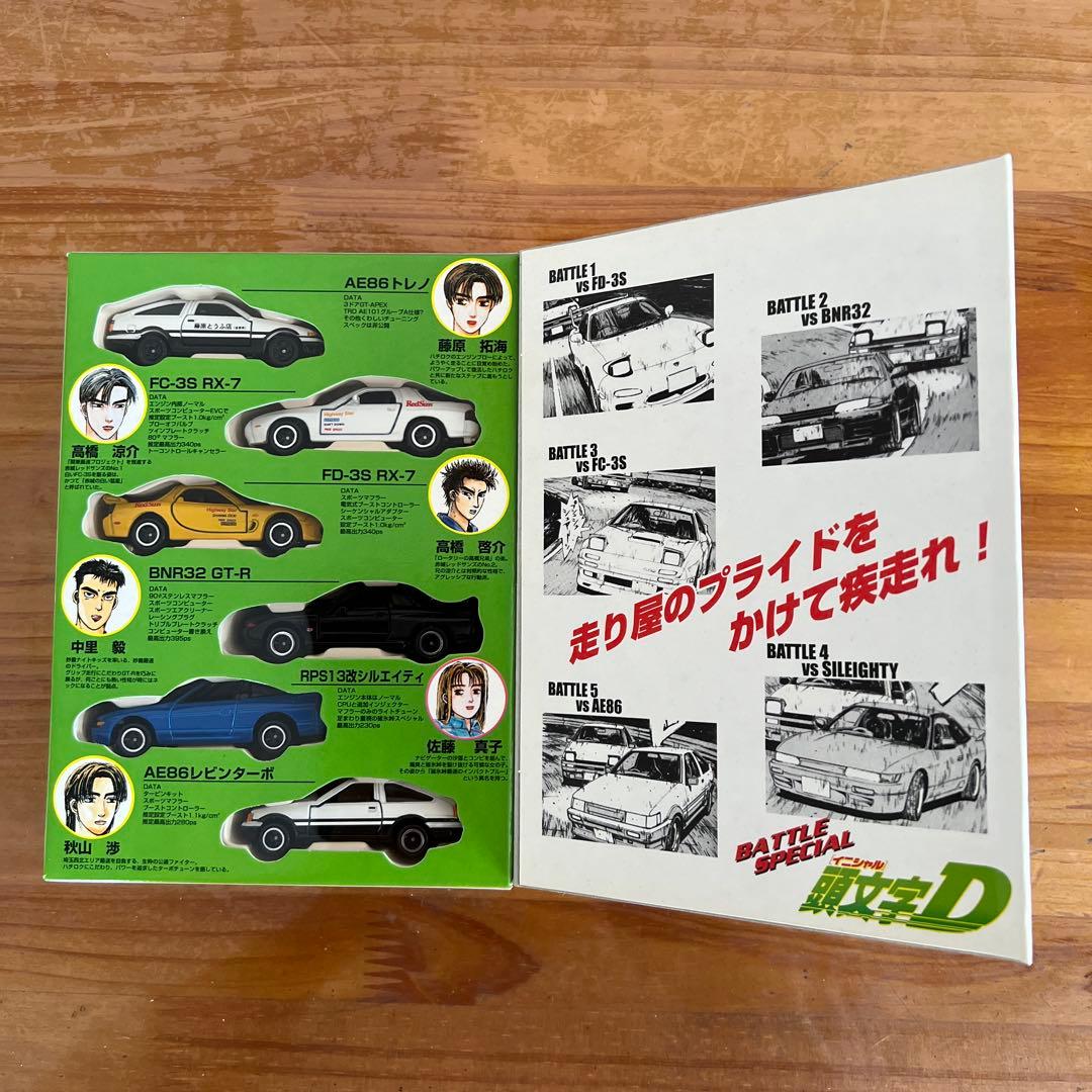 頭文字D トミカミニカーセット