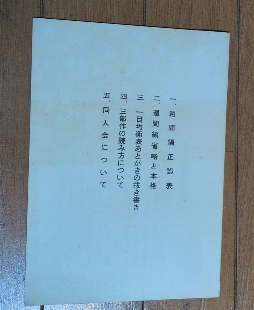 一目均衡表七冊 一目山人著