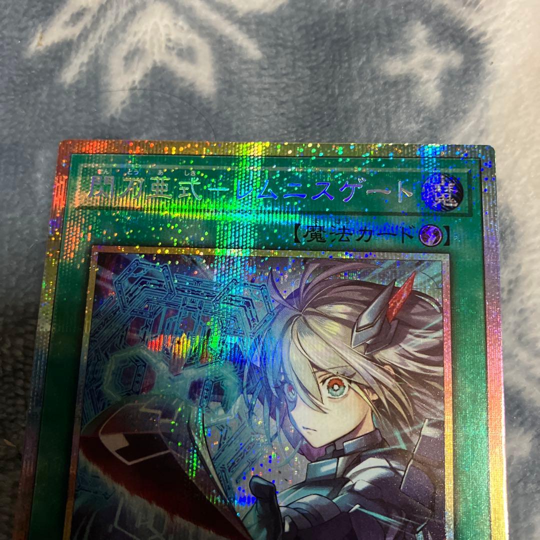 遊戯王 閃刀亜式ーレムニスゲート プリズマティックシークレット1枚