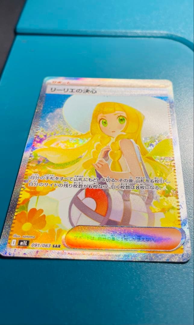 ポケモンカード リーリエの決心 SAR