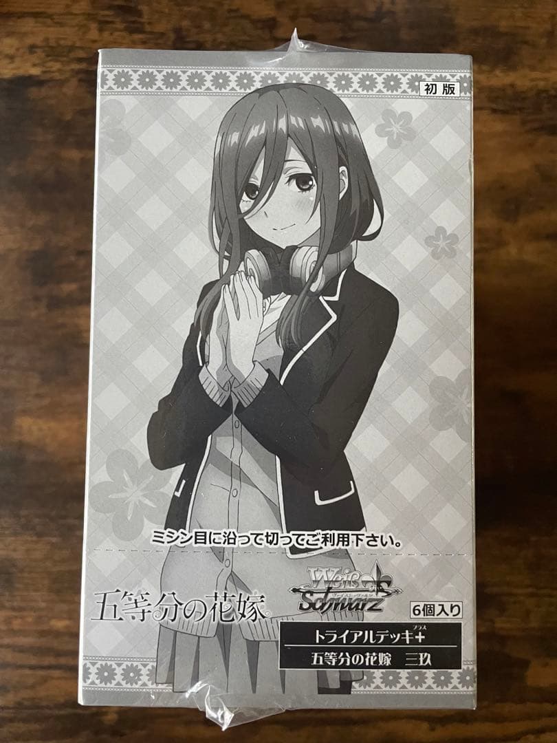 ヴァイスシュヴァルツ 五等分の花嫁 トライアルデッキ＋ 三玖