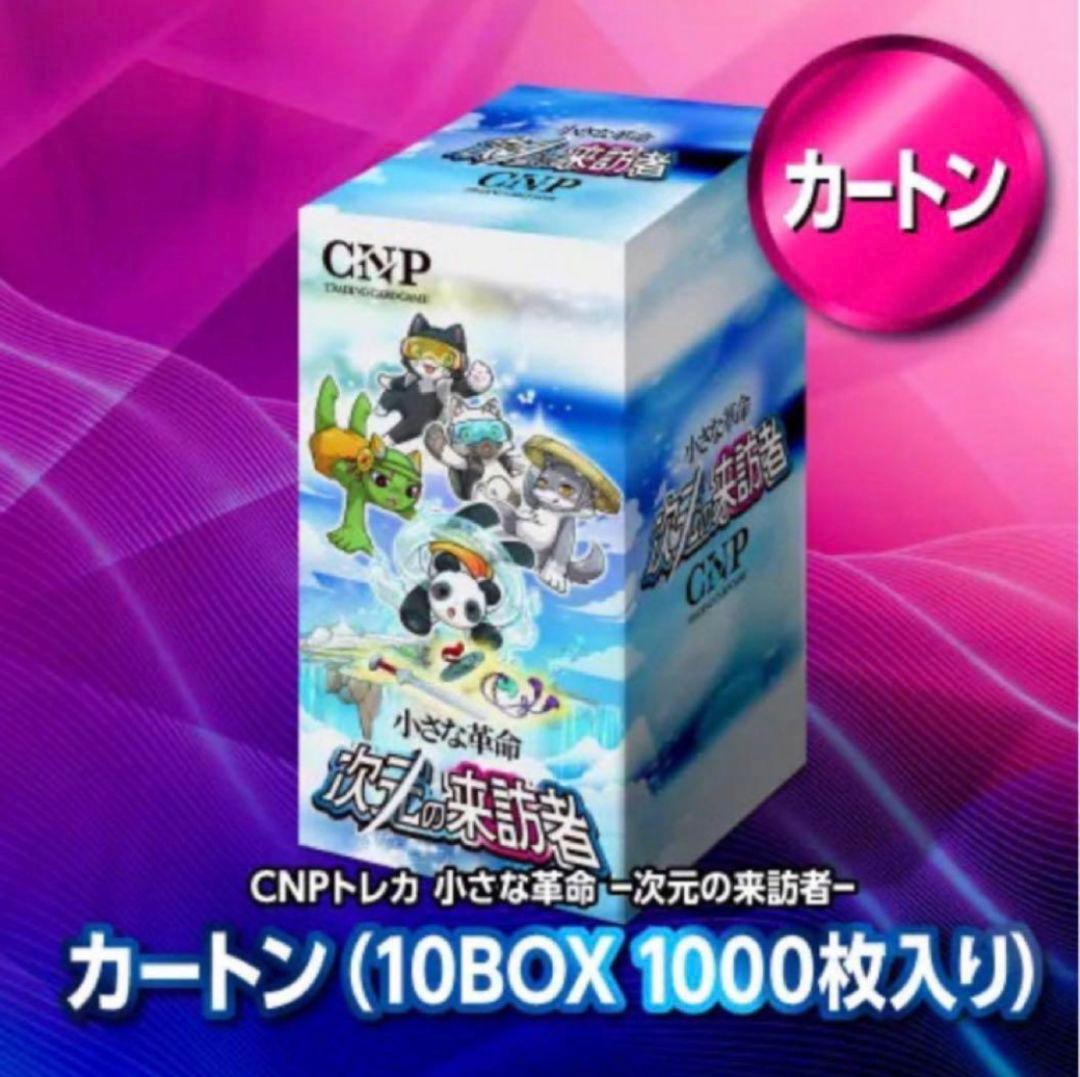 CNPトレカ小さな革命次元の来訪者 1カートン