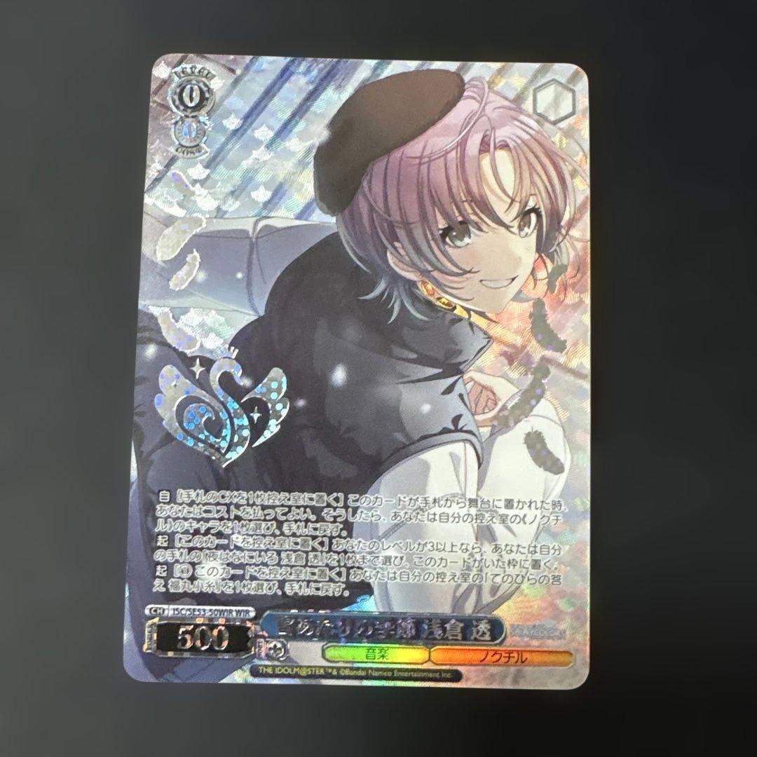 ヴァイス シャニマス WIR 雪あたりの季節 浅倉 透 - メルカリ