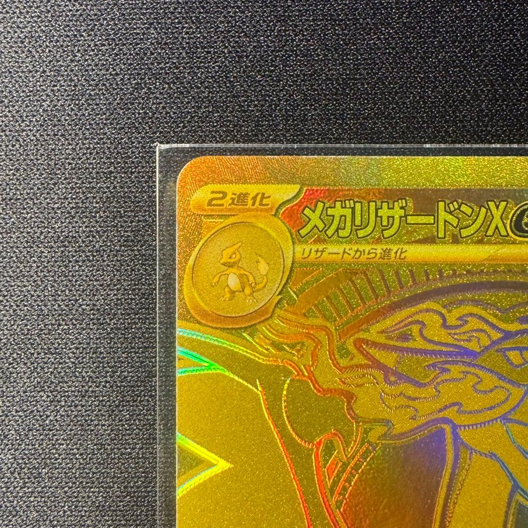 S メガリザードンX ex　MUR 116/080 ポケモンカード