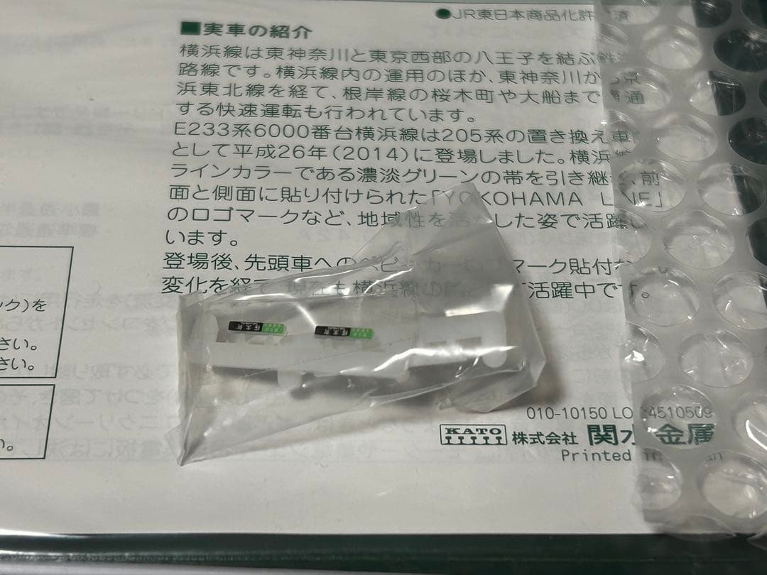 KATO E233系6000番台 横浜線 8両セット美品