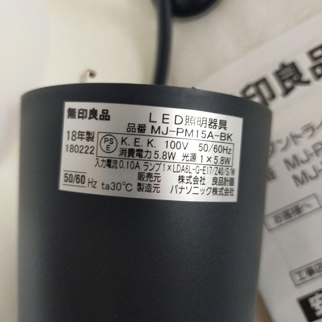 無印良品 ペンダントライト丸 S ブラック MJ-PM15A-BK 箱なし新品