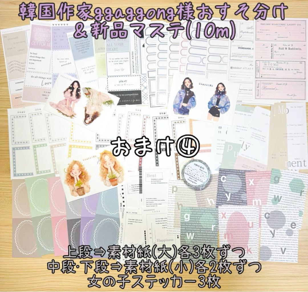 最終!!海外マステ☆48巻他まとめ売り コラージュ素材、人物ステッカー等♡おまけ
