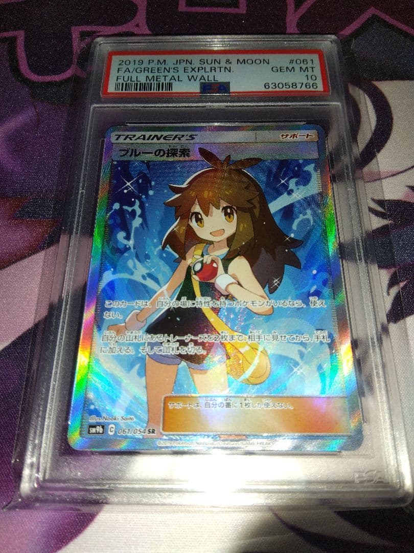 ポケモンカード ブルーの探索 sr PSA10 さいとうなおきフルメタル