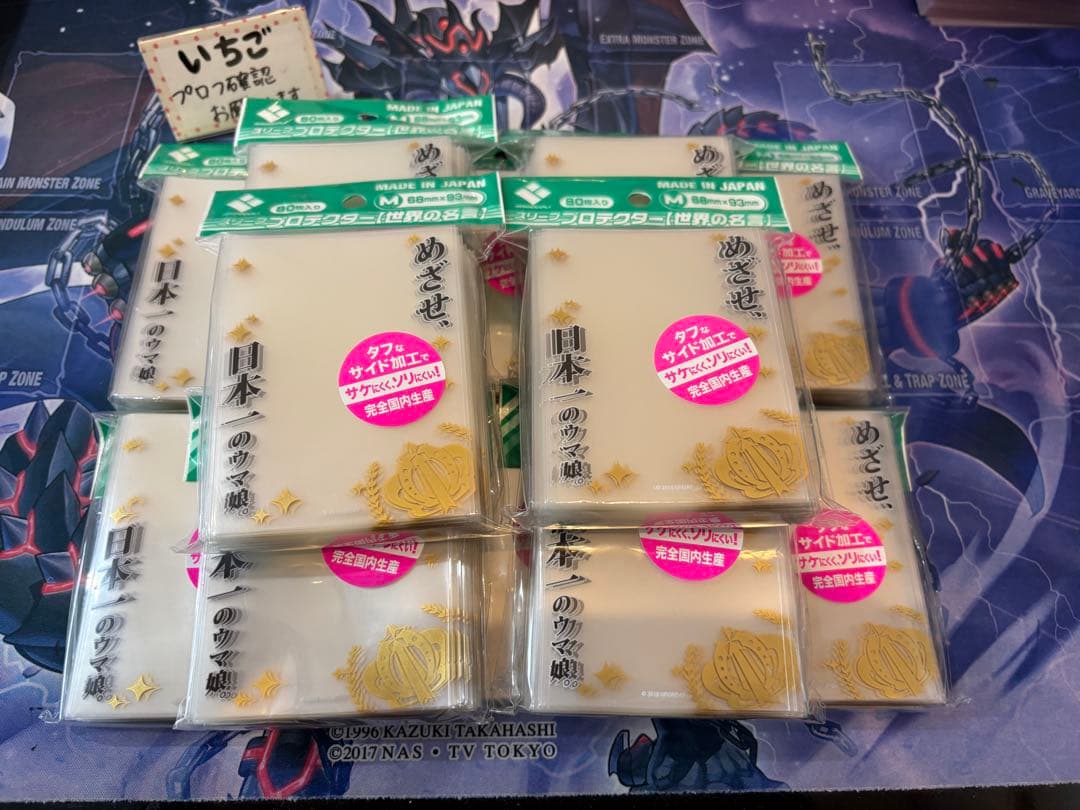 めざせ、日本一のウマ娘 オーバースリーブ 未開封品