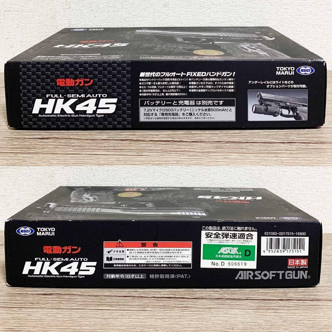 【ハンドガン】東京マルイ HK45 電動ガン フルセミオート