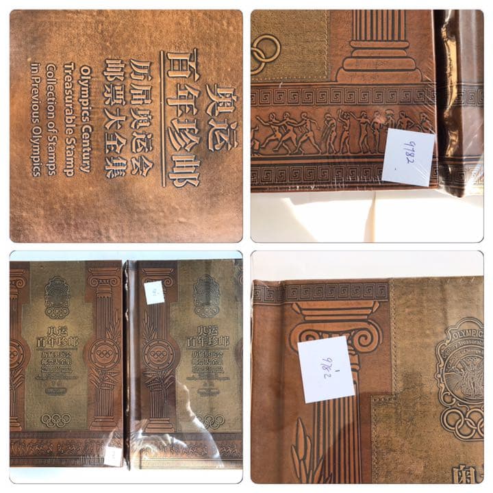 中国切手 2008年北京オリンピック切手2册