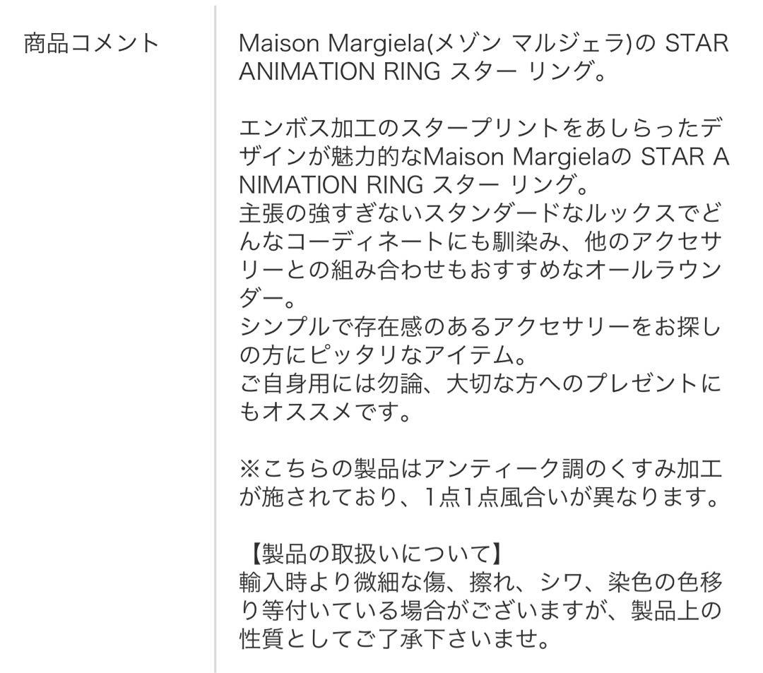 新品Maison Margiela 星型スタッズ リング