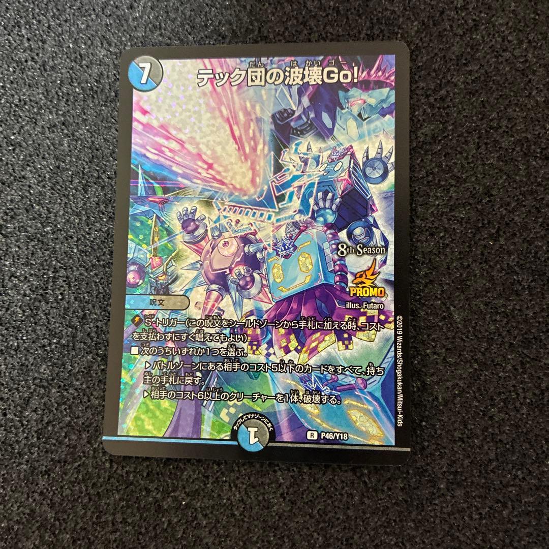 ア*読様 デッキ団の波壊Go! PROMOカード 3枚セットバラ売り可能です