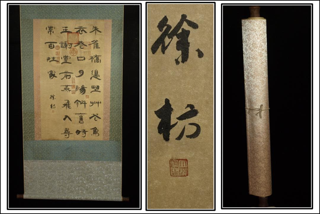 【骨董掛け軸】人物図 中国　五代 肉筆保證 掛け軸BD262A12-2 骨董掛け軸】人物図 中国 五代 肉筆保證 掛け軸BD262A12-2