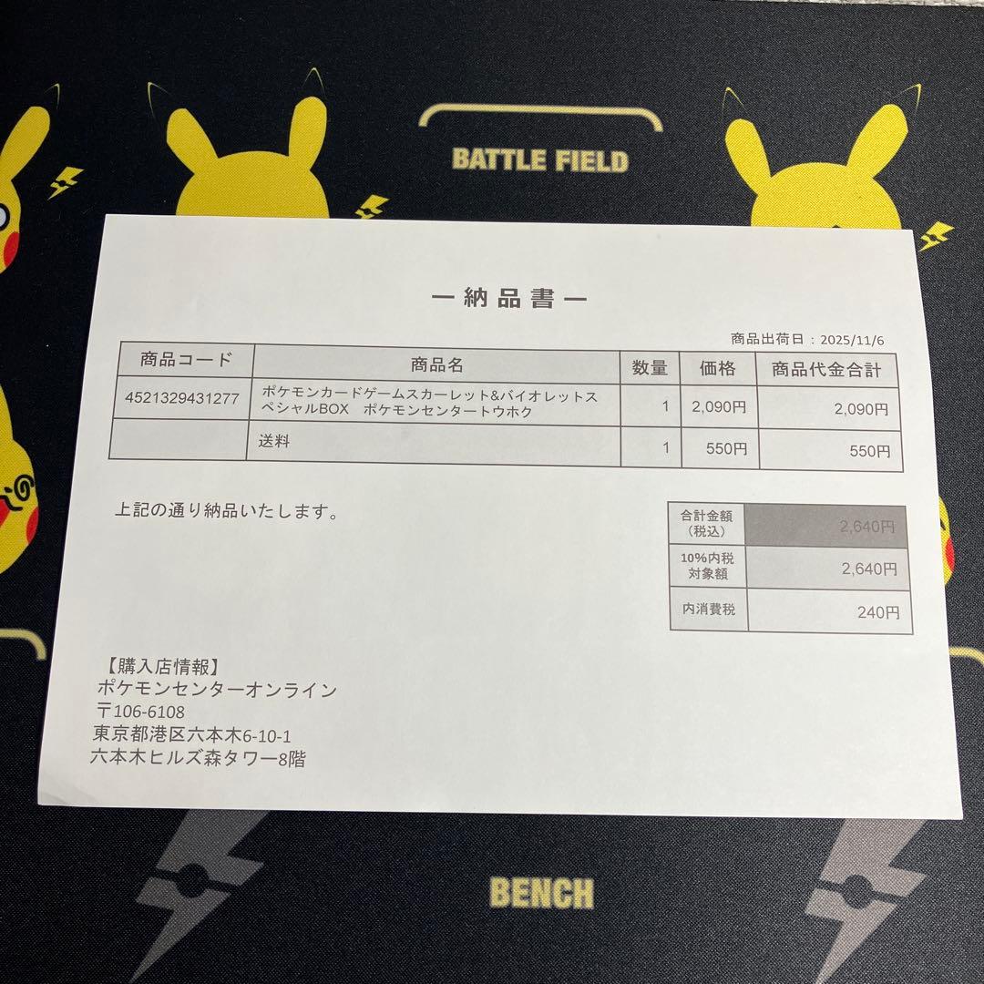 スペシャルBOX ポケモンセンター トウホク シュリンク付き 納品書 ケース付き