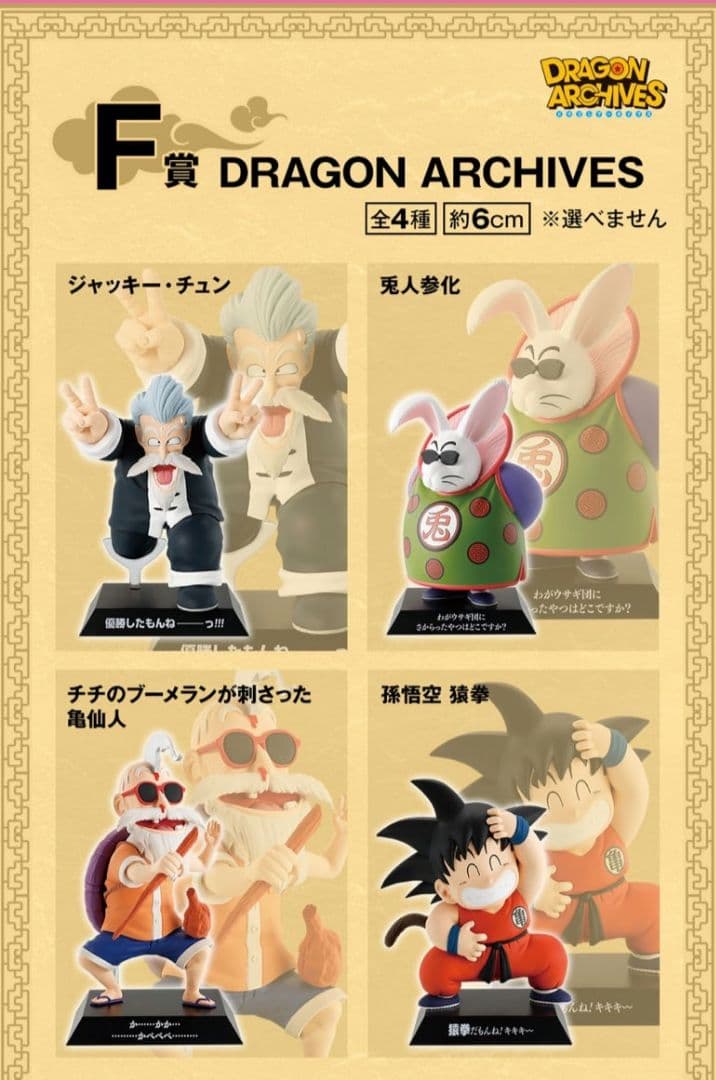 ドラゴンボールEX 孫悟空修行編 一番くじ　全賞コンプリート まとめ売り