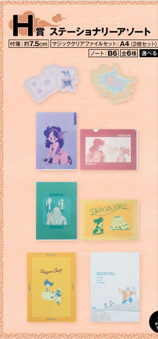 ドラゴンボールEX 孫悟空修行編 一番くじ　全賞コンプリート まとめ売り