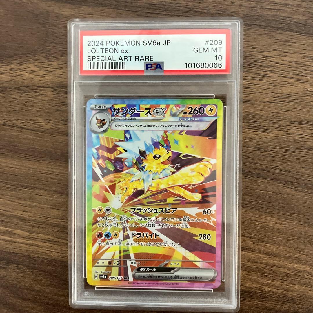 サンダースex sar psa10