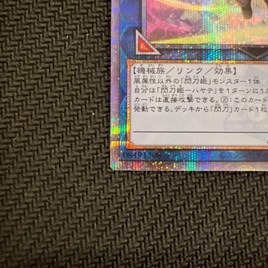 遊戯王 閃刀姫ーハヤテ　25thシークレット　クオシク　イラスト違い　絵違い