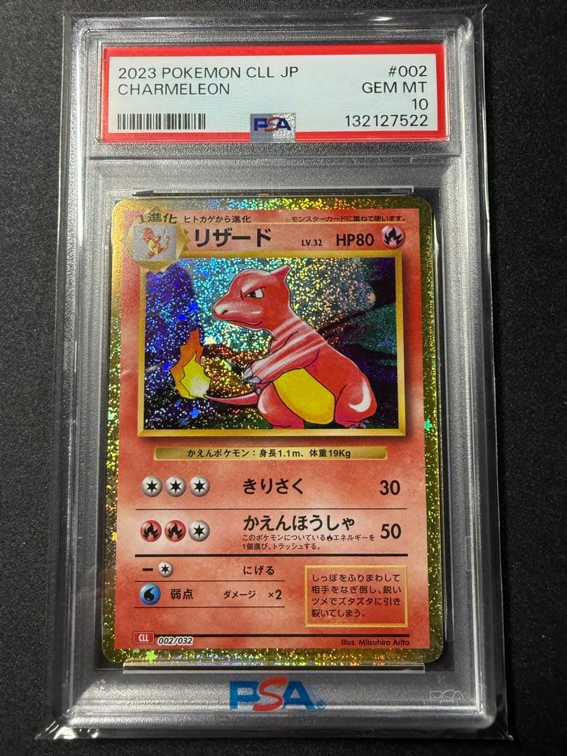 PSA10 9連番 ポケモンカード classicリザードン 御三家