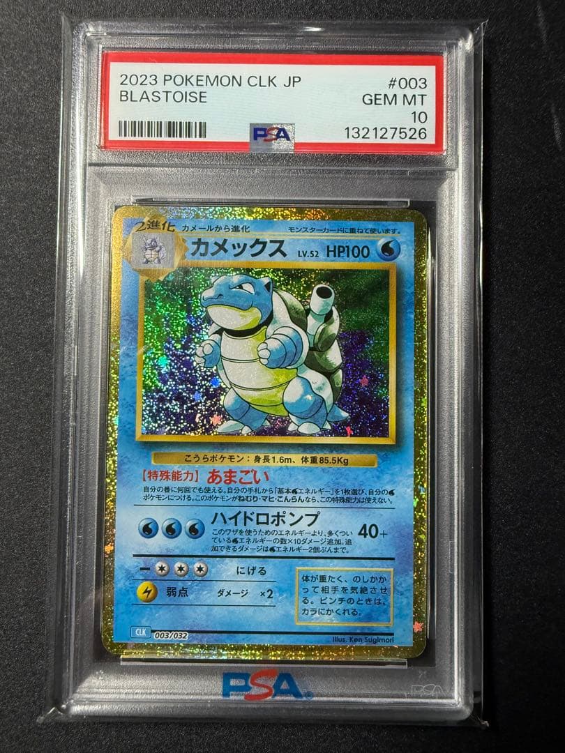 PSA10 9連番 ポケモンカード classicリザードン 御三家