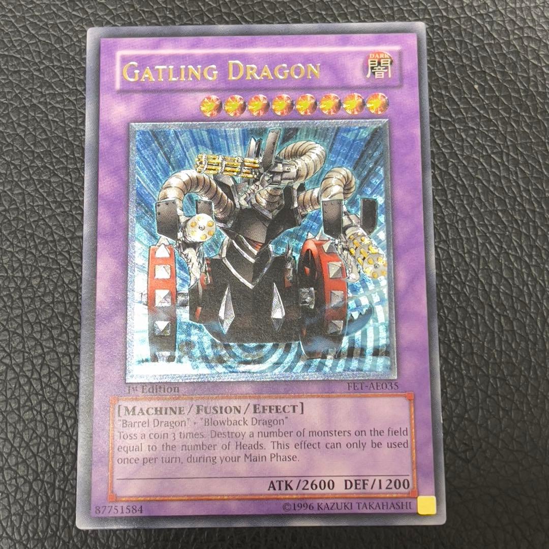 ガトリングドラゴン レリーフ アルティメットレア 旧レリ 遊戯王 旧